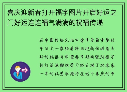 喜庆迎新春打开福字图片开启好运之门好运连连福气满满的祝福传递