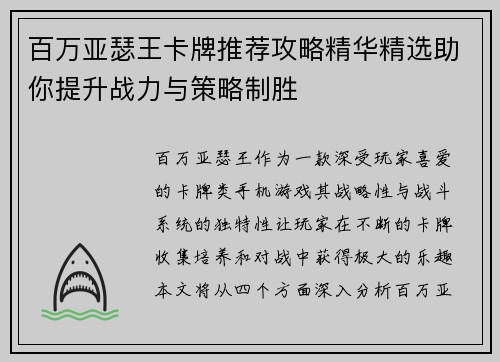 百万亚瑟王卡牌推荐攻略精华精选助你提升战力与策略制胜