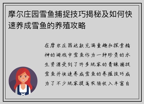 摩尔庄园雪鱼捕捉技巧揭秘及如何快速养成雪鱼的养殖攻略