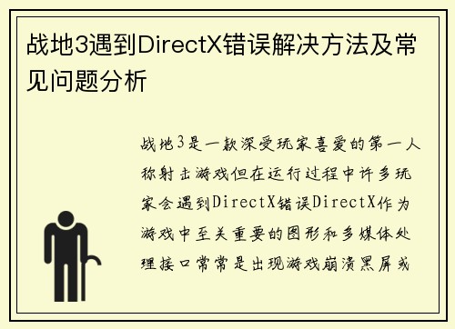 战地3遇到DirectX错误解决方法及常见问题分析 战地3遇到DirectX错误解决方法及常见问题分析