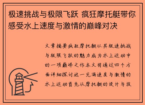 极速挑战与极限飞跃 疯狂摩托艇带你感受水上速度与激情的巅峰对决 极速挑战与极限飞跃 疯狂摩托艇带你感受水上速度与激情的巅峰对决