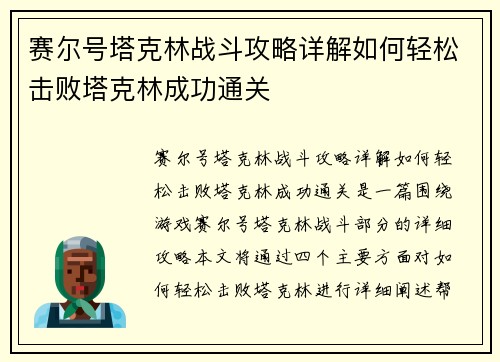 赛尔号塔克林战斗攻略详解如何轻松击败塔克林成功通关 赛尔号塔克林战斗攻略详解如何轻松击败塔克林成功通关
